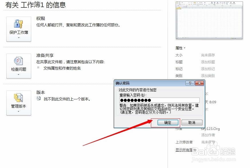 excel2010表格怎么设置密码