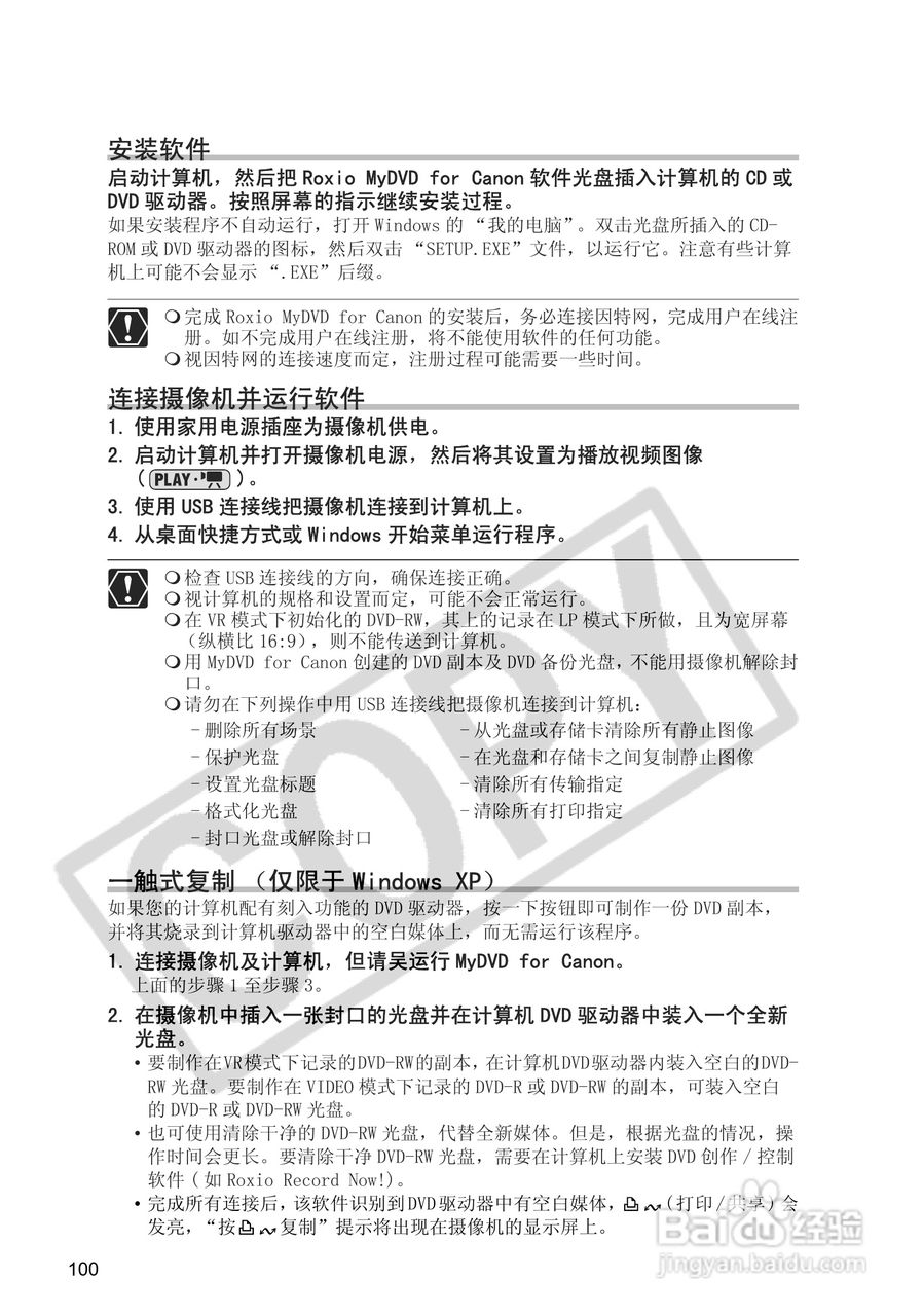 佳能DC20码摄像机使用说明书:[10]