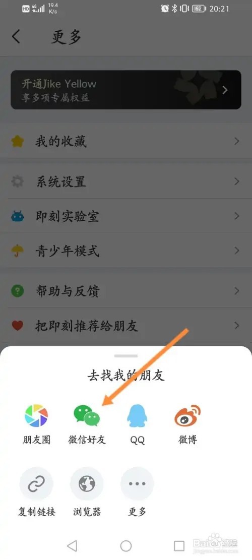 即刻软件怎么推荐给朋友