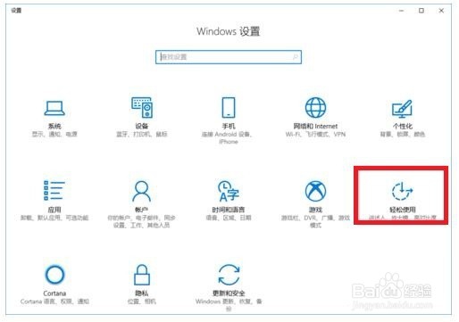 Windows 10怎样让鼠标光标加粗