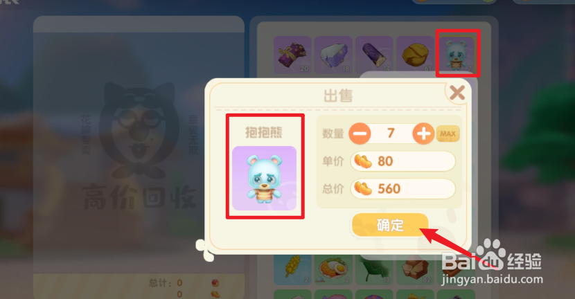 摩尔庄园抱抱熊怎么使用？