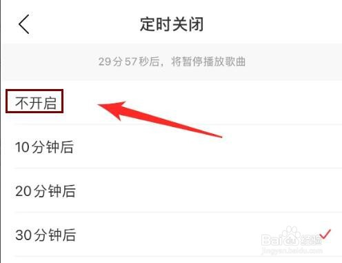 网易云定时关闭在哪里