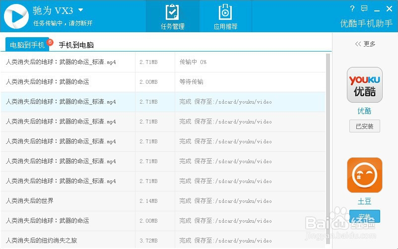 怎样在优酷下载视频到手机