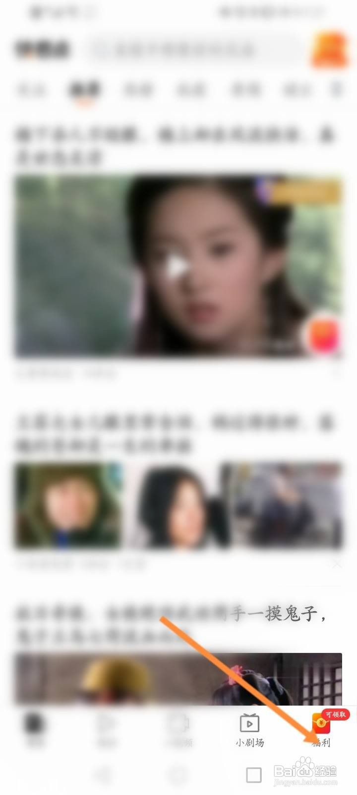 快看点怎么修改字体大小