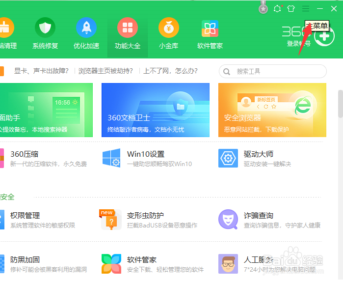 360如何开启智能等待