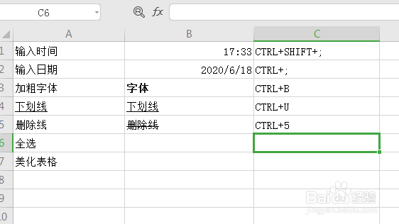 excel中CTRL键的快捷用法