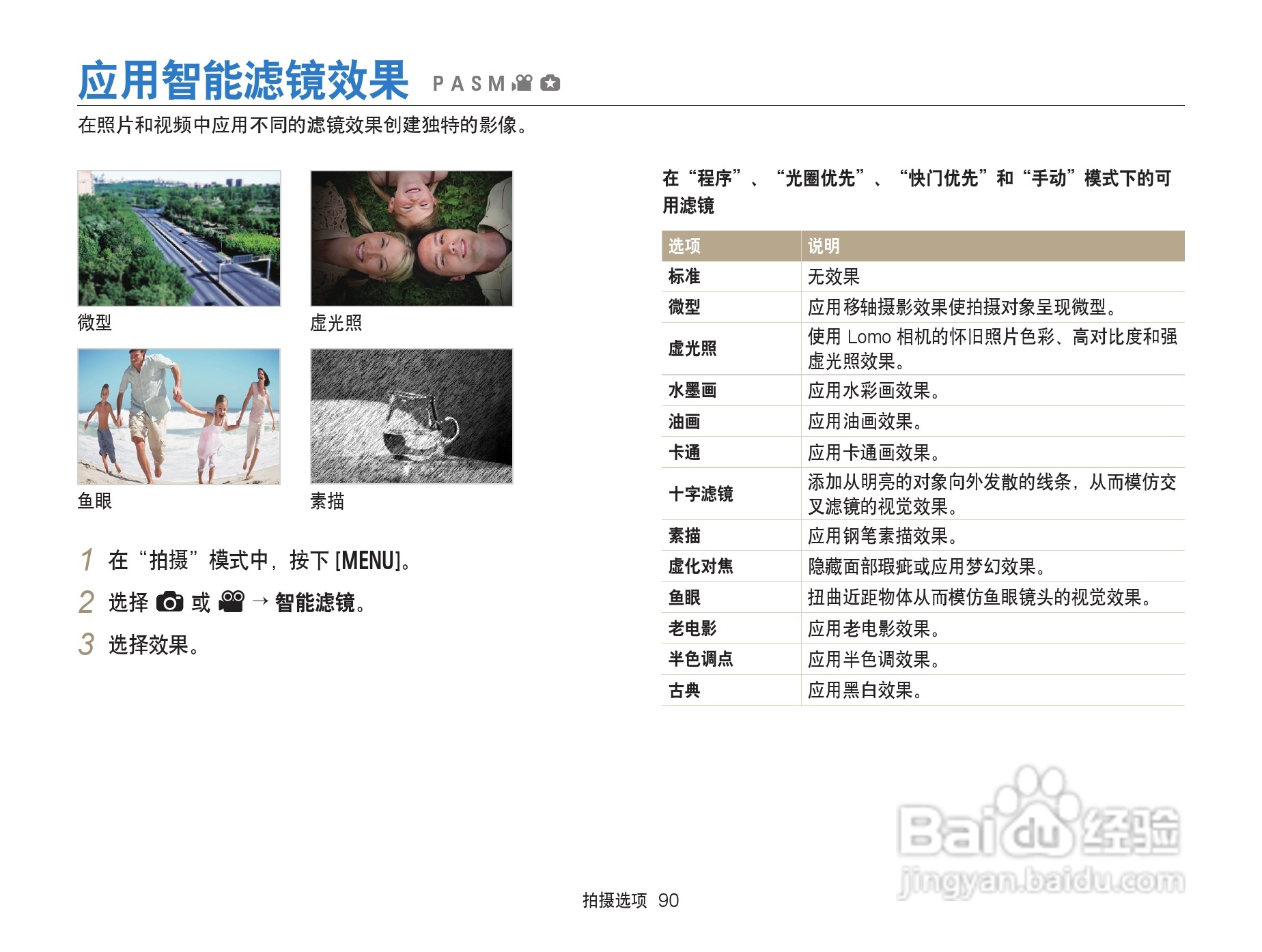 三星EX2F数码相机使用说明书:[10]