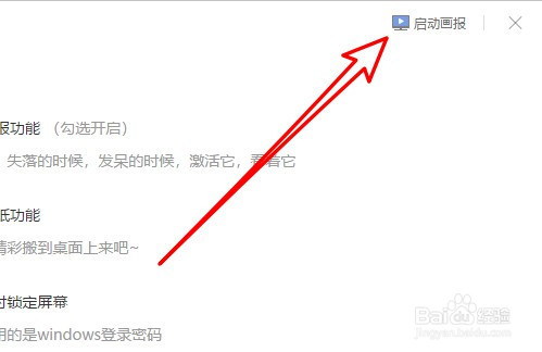 wps2019文档怎么设置启动时自动打开wps画报功能