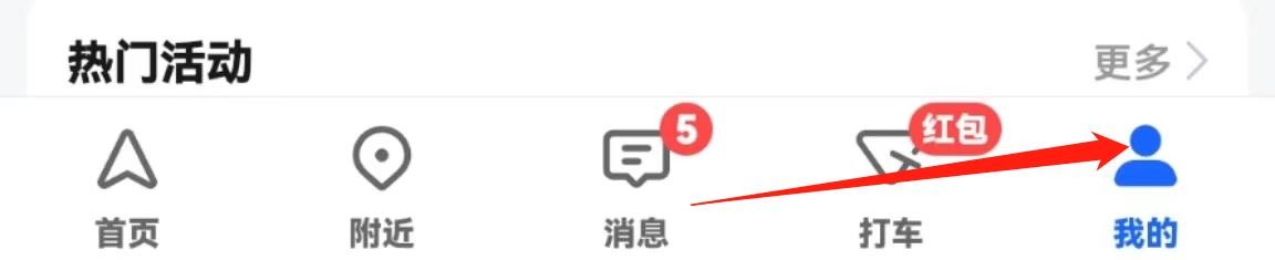 高德地图APP在哪里开启蓝牙设备播报