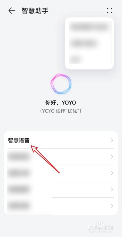 华为手机的智慧语音怎么通过蓝牙设备唤醒