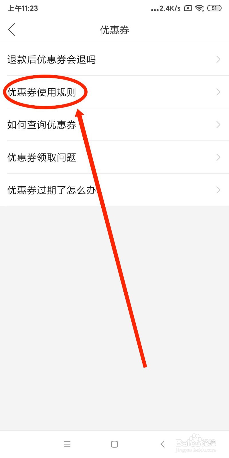拼多多APP中优惠券使用规则