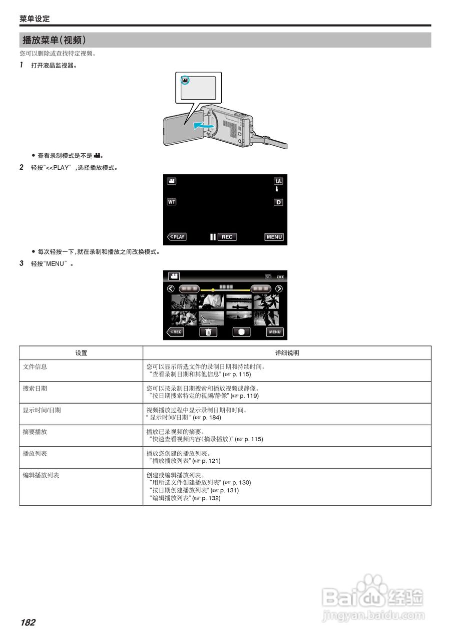 胜利GZ-VX755摄像机使用手册:[19]
