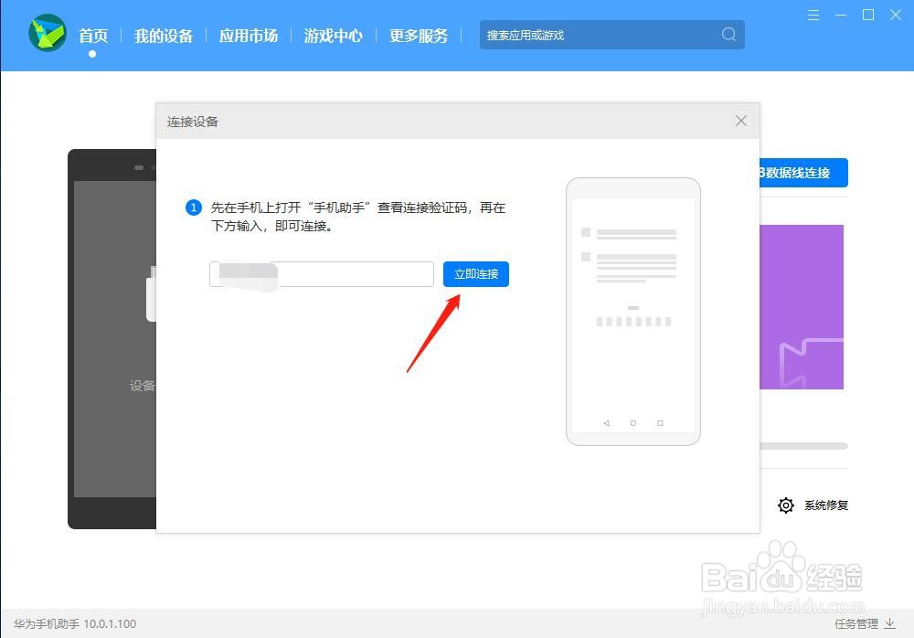 怎么使用华为手机助手备份手机数据
