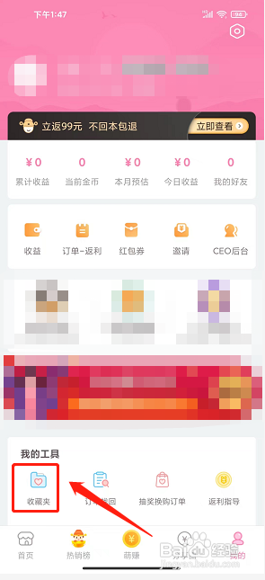 可萌精选app怎么删除收藏夹？