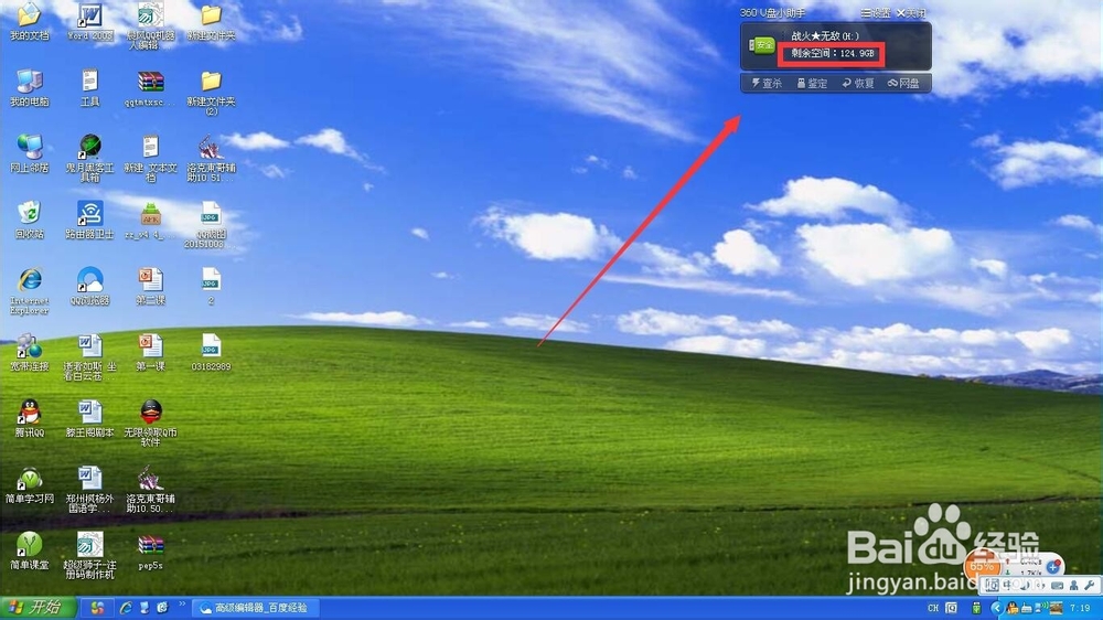 如何鉴定优盘真实容量