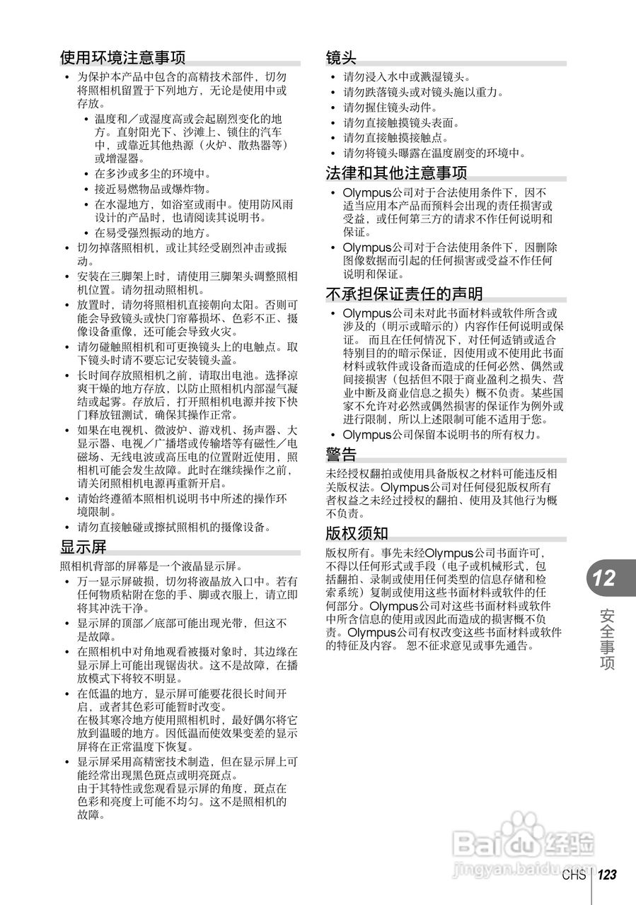 奥林巴斯E-PL5数码相机使用说明书:[13]