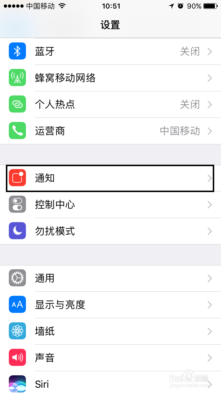 如何取消iphone的软件消息亮屏