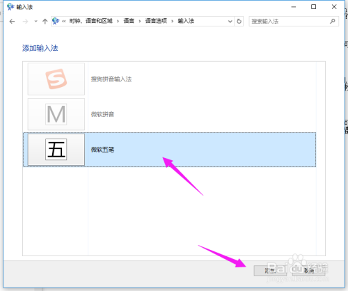 win10系统如何新增输入法?