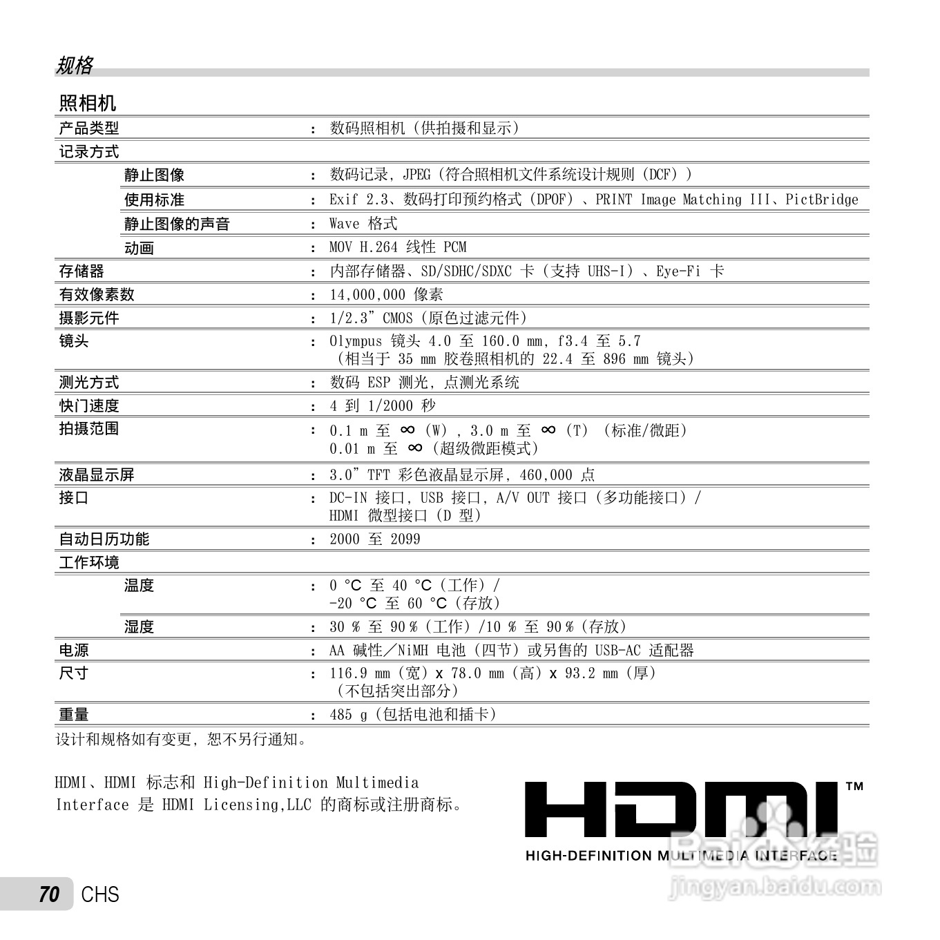 奥林巴斯SP-820UZ数码相机说明书:[7]