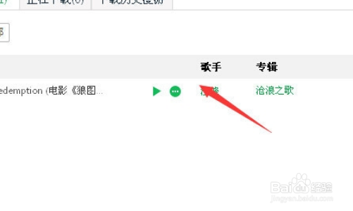 QQ音乐如何下载歌词