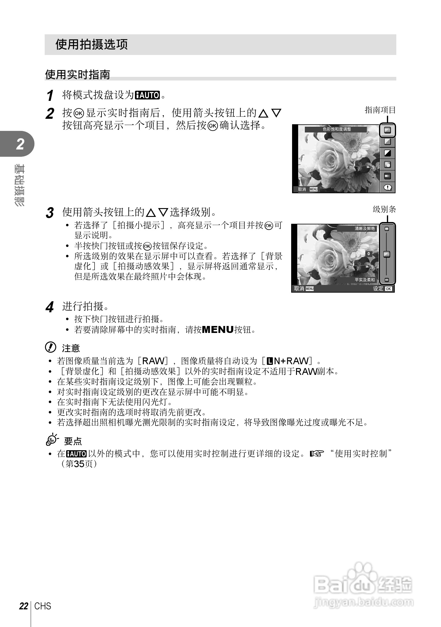 奥林巴斯XZ-2数码相机说明书:[3]