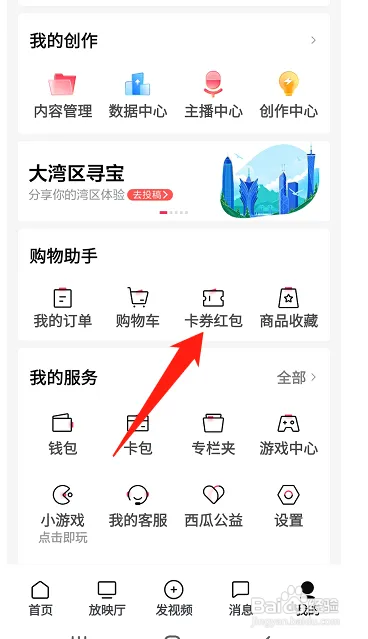西瓜视频如何看自己的优惠劵