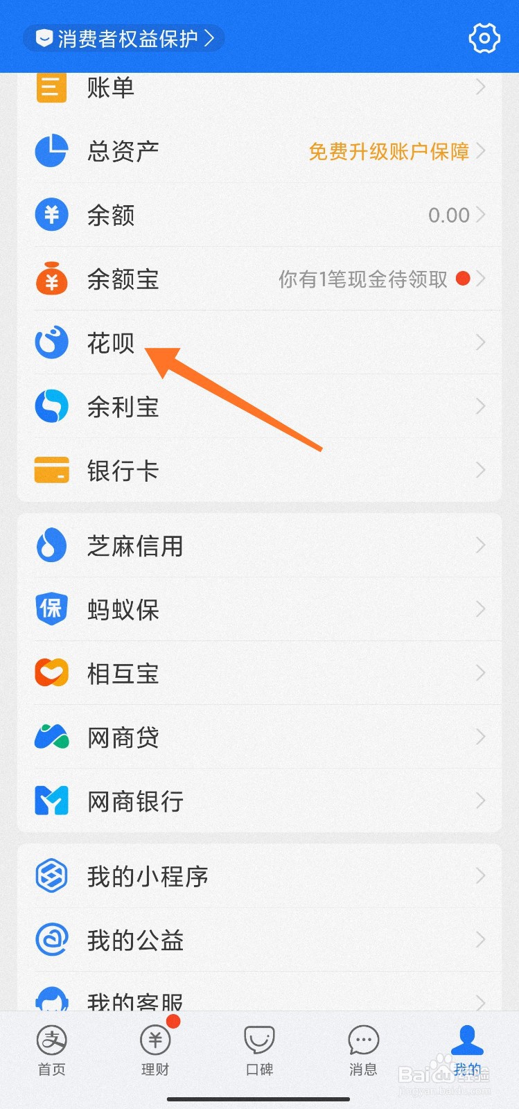 花呗周卡怎么获得