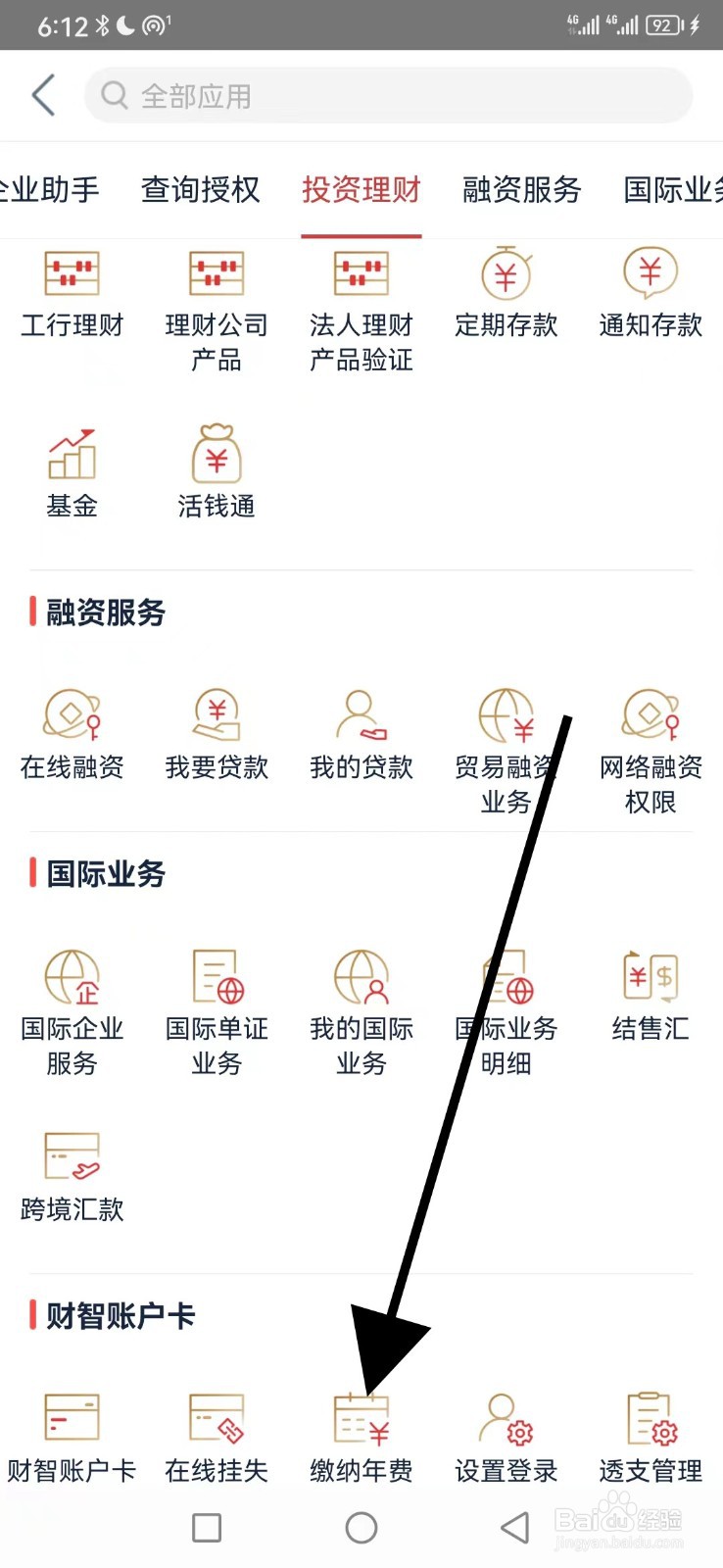 工行企业银行怎么查看缴纳年费