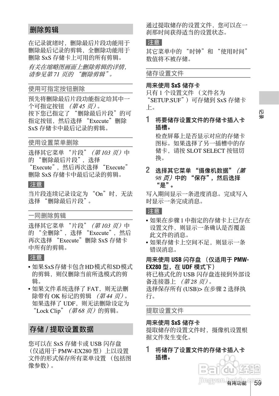 索尼PMW-EX160摄录一体机使用说明书:[6]
