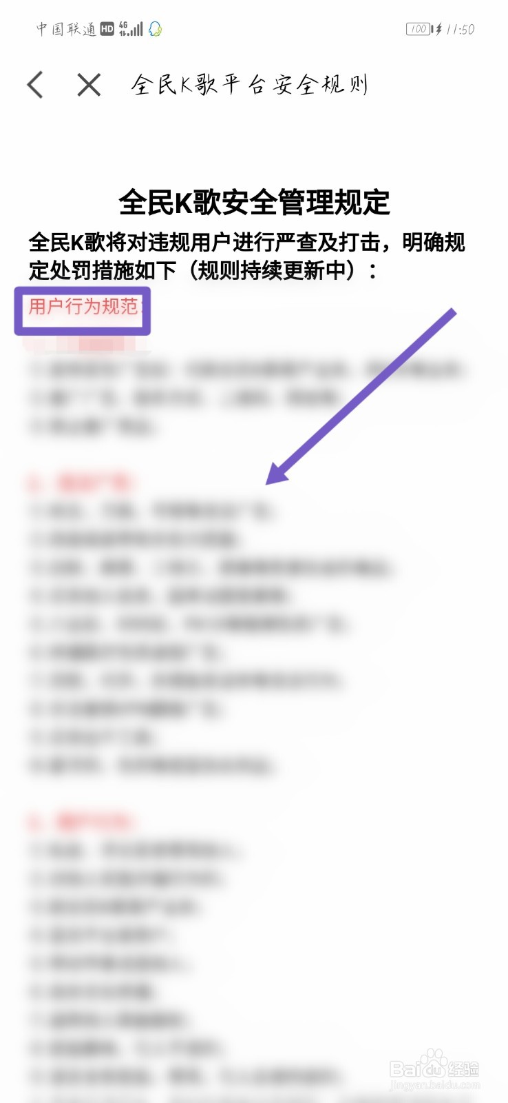 全民K歌用户行为规范