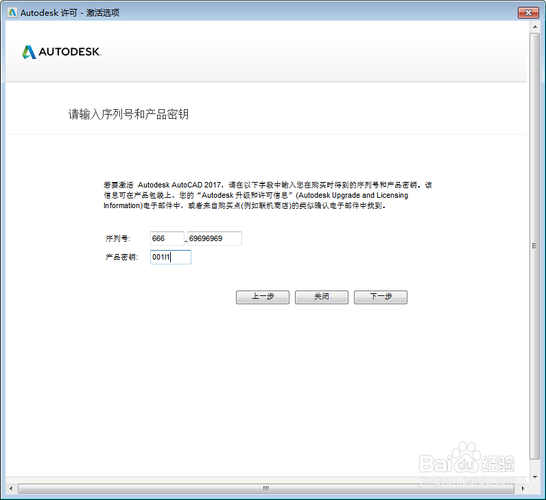 Auto CAD 2017怎样激活,Auto CAD 2017激活方法