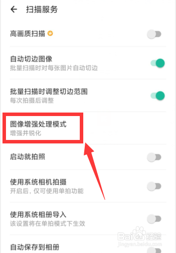 扫描全能王APP上如何调整图像处理模式为灰度
