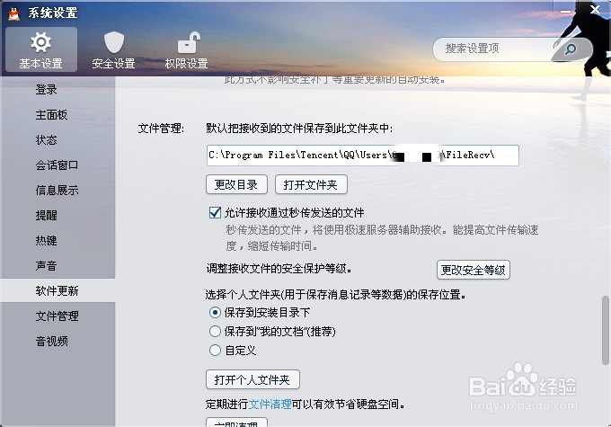 qq图片保存在哪个文件夹