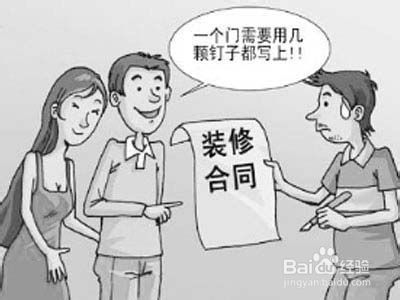 如何杜绝装修合同中的漏洞