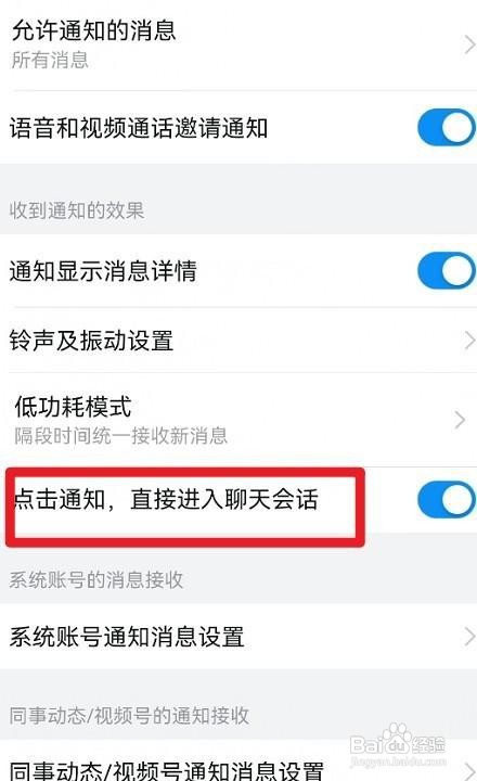 钉钉如何设置点击通知，直接进入聊天会话
