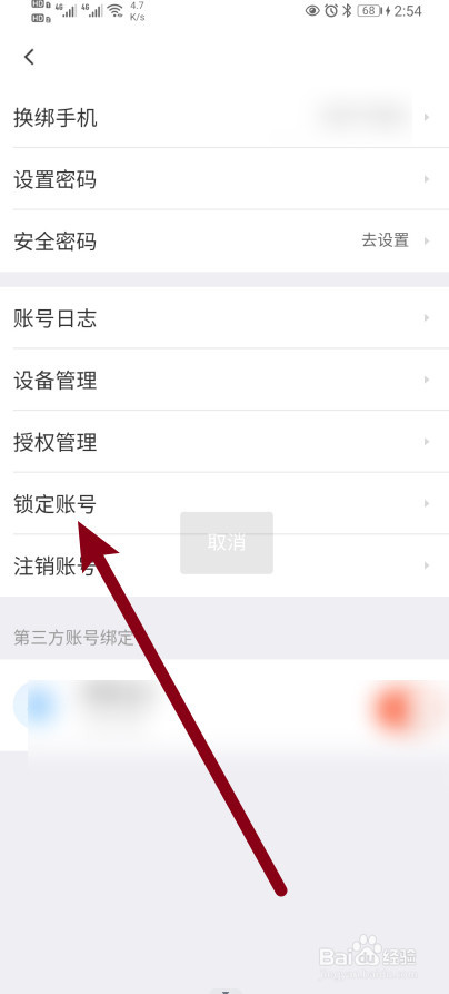 赶集直招软件怎么进行锁定账号？