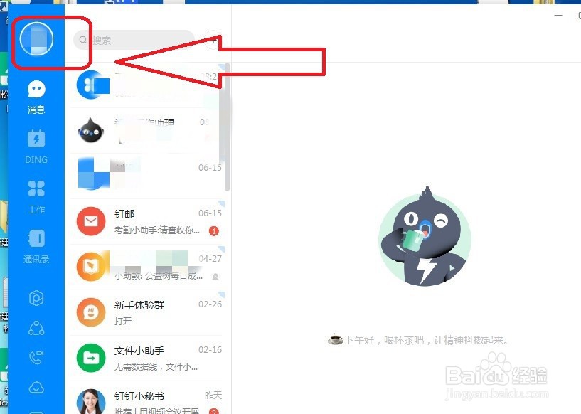 钉钉电脑版怎么关闭提示音