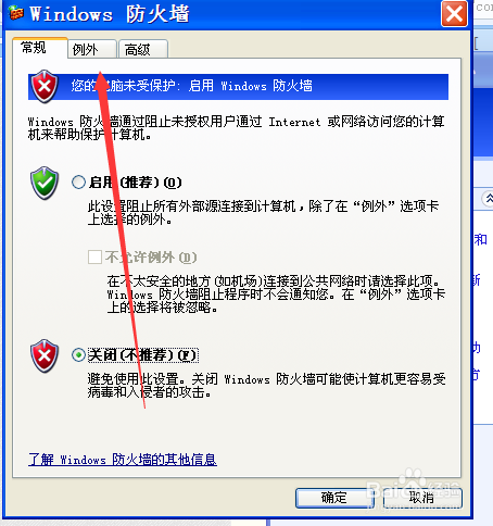 如何使用windows xp防火墙添加例外程序