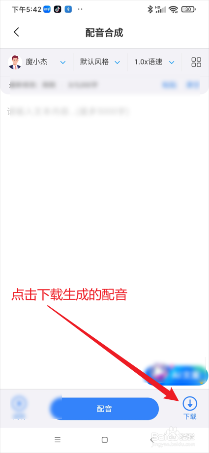 魔音工坊app在哪下载生成的配音