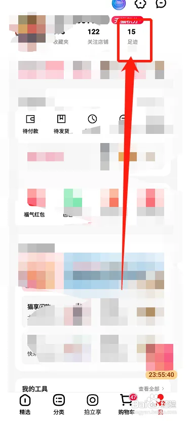 手机天猫如何删除足迹