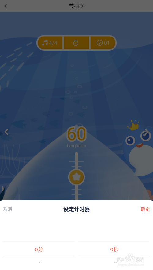 伴鱼音乐怎么为节拍器定时