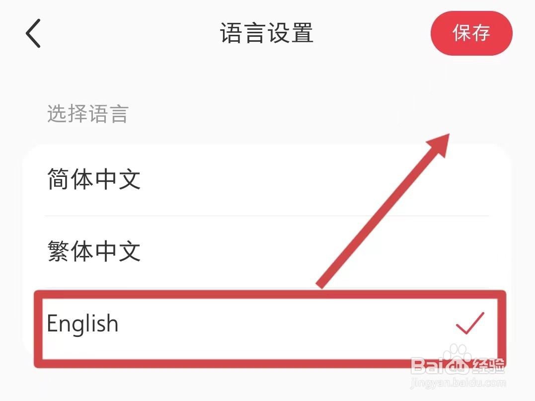 如何更换小红书的语言显示