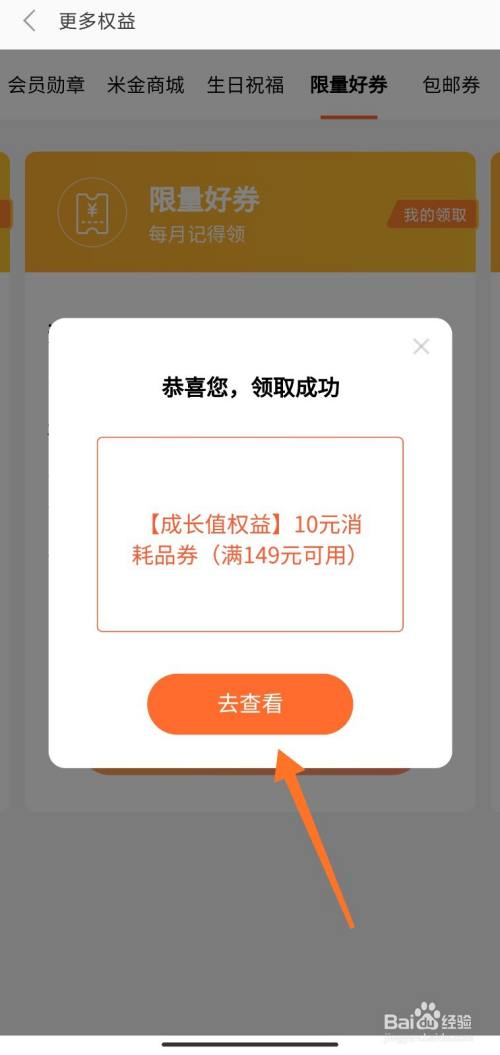 领取成功,可点击【去查看】,了解券使用详情.