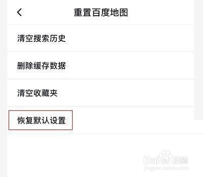 百度地图怎么恢复默认设置