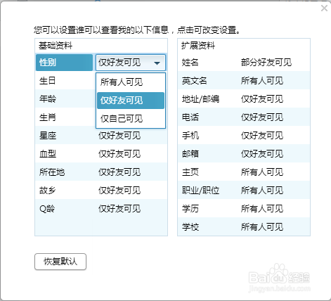 如何设置腾讯QQ个人资料的查看权限
