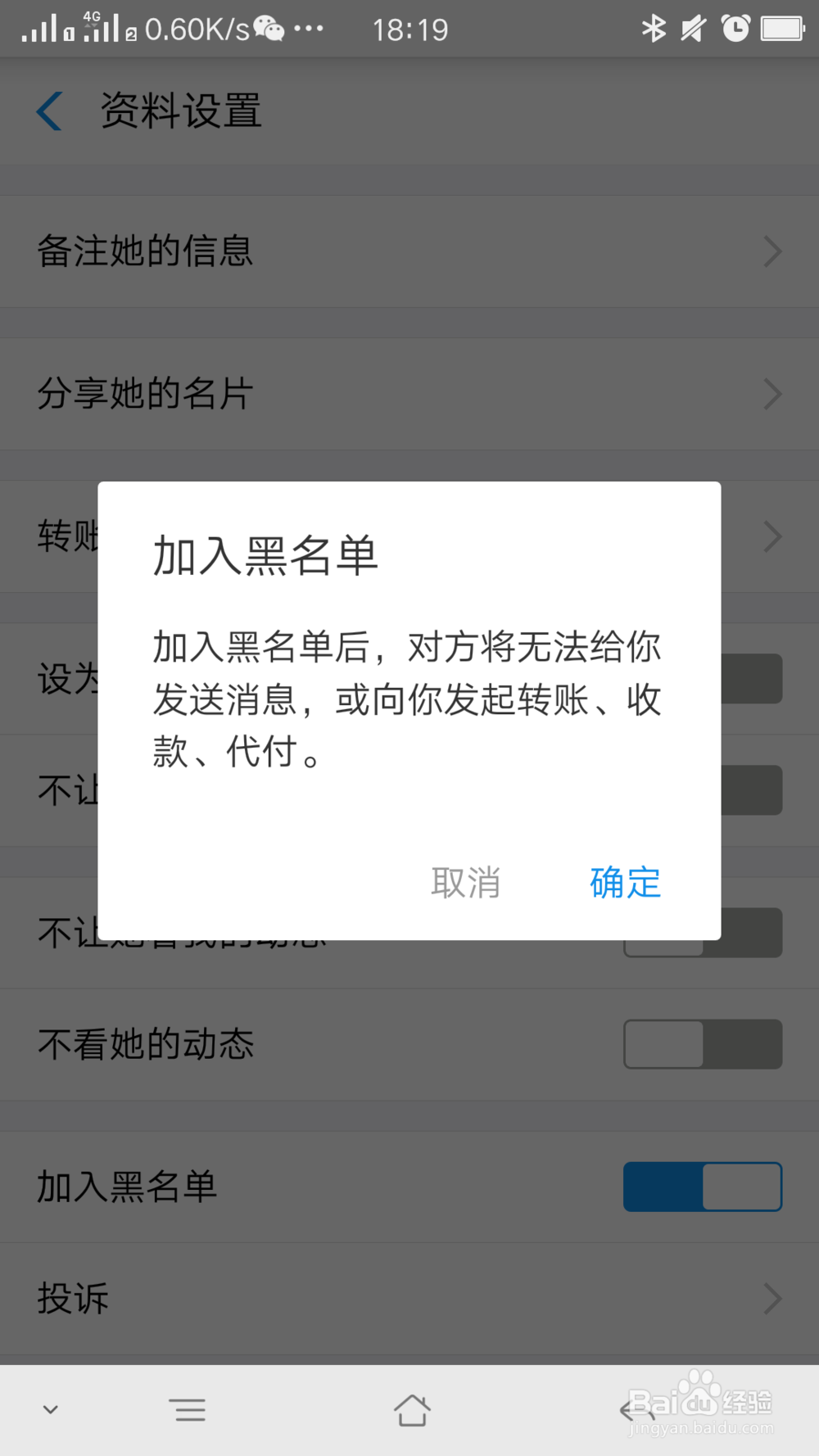支付宝如何把好友添加到黑名单