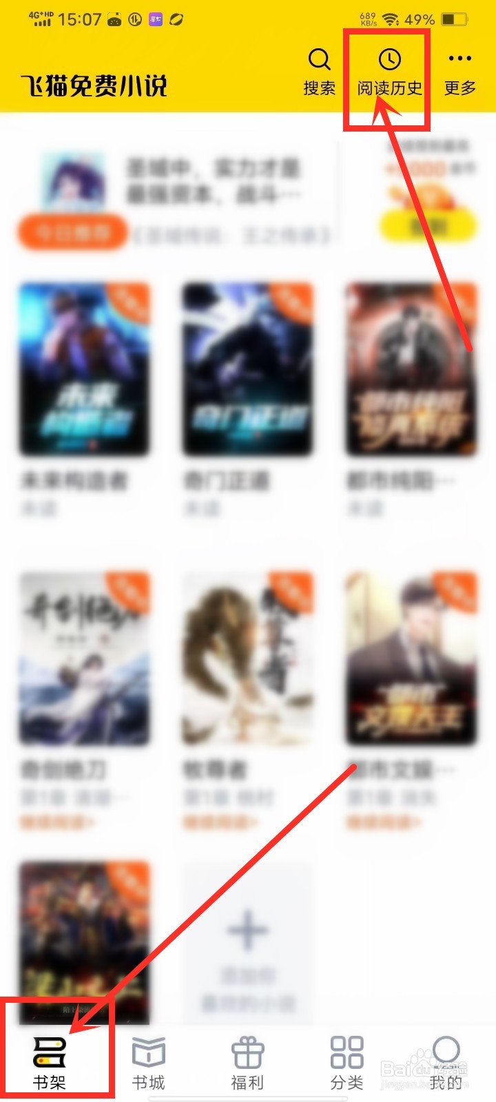 飞猫免费小说软件怎么删除阅读记录