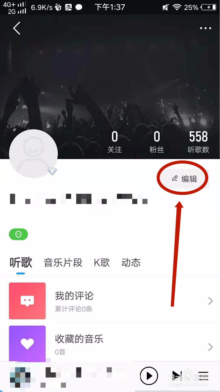 酷我音乐怎么编辑个人资料