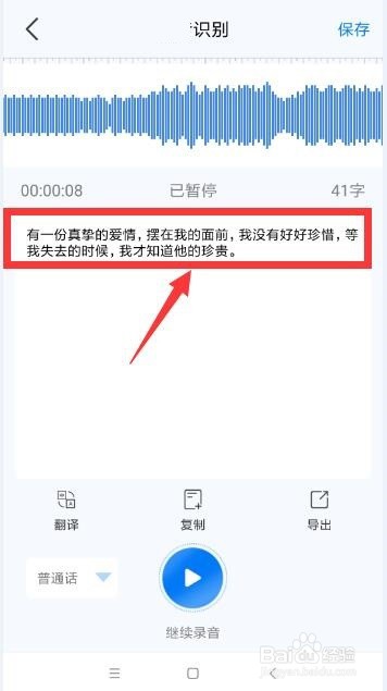 手机如何将音频转成文字 音频转文字方法
