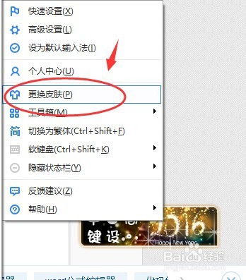 百度输入法更换皮肤的方法